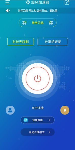 旋风免费加速器的网址是多少android下载效果预览图