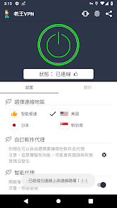 老王加速newandroid下载效果预览图